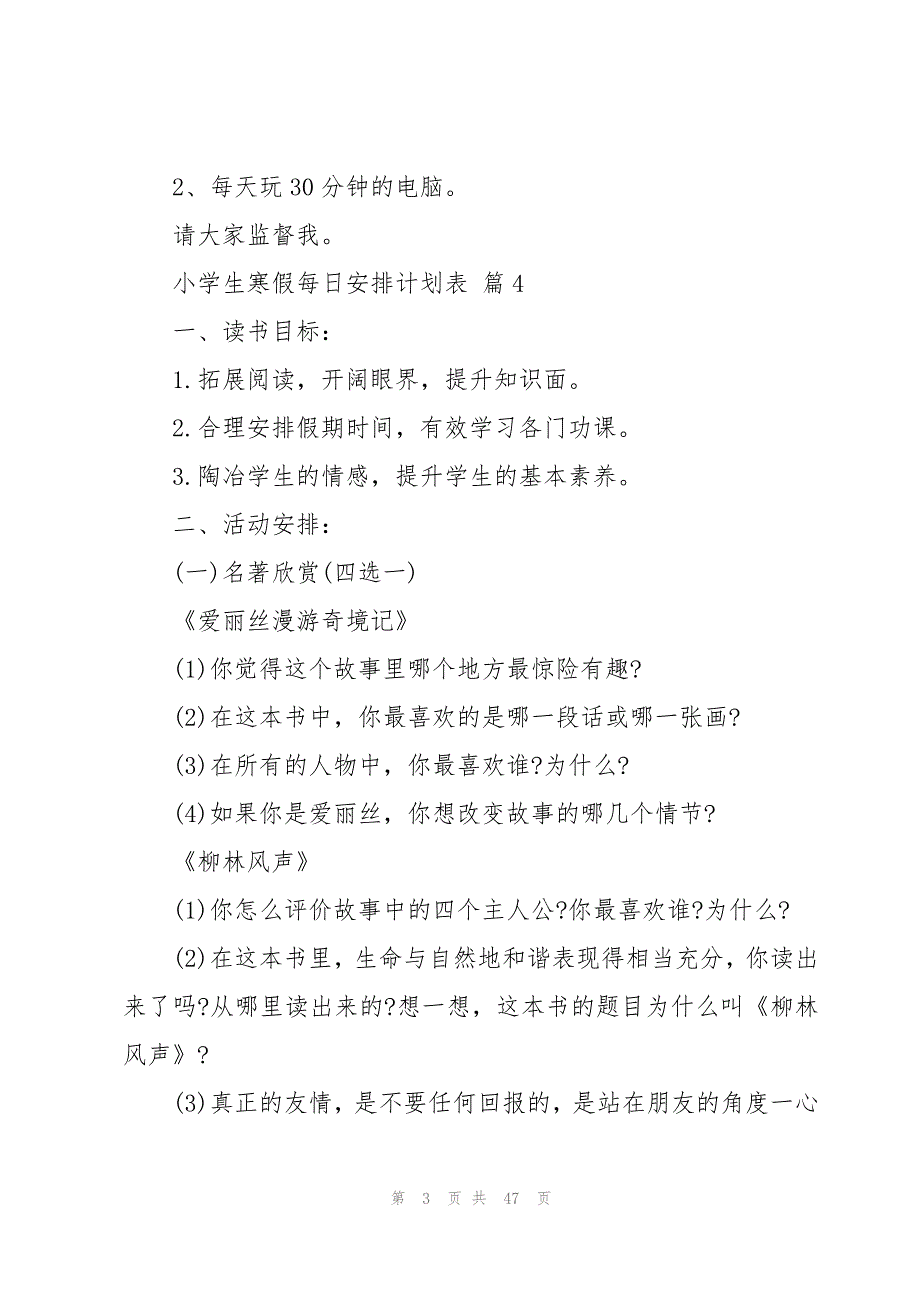 小学生寒假每日安排计划表（28篇）_第3页