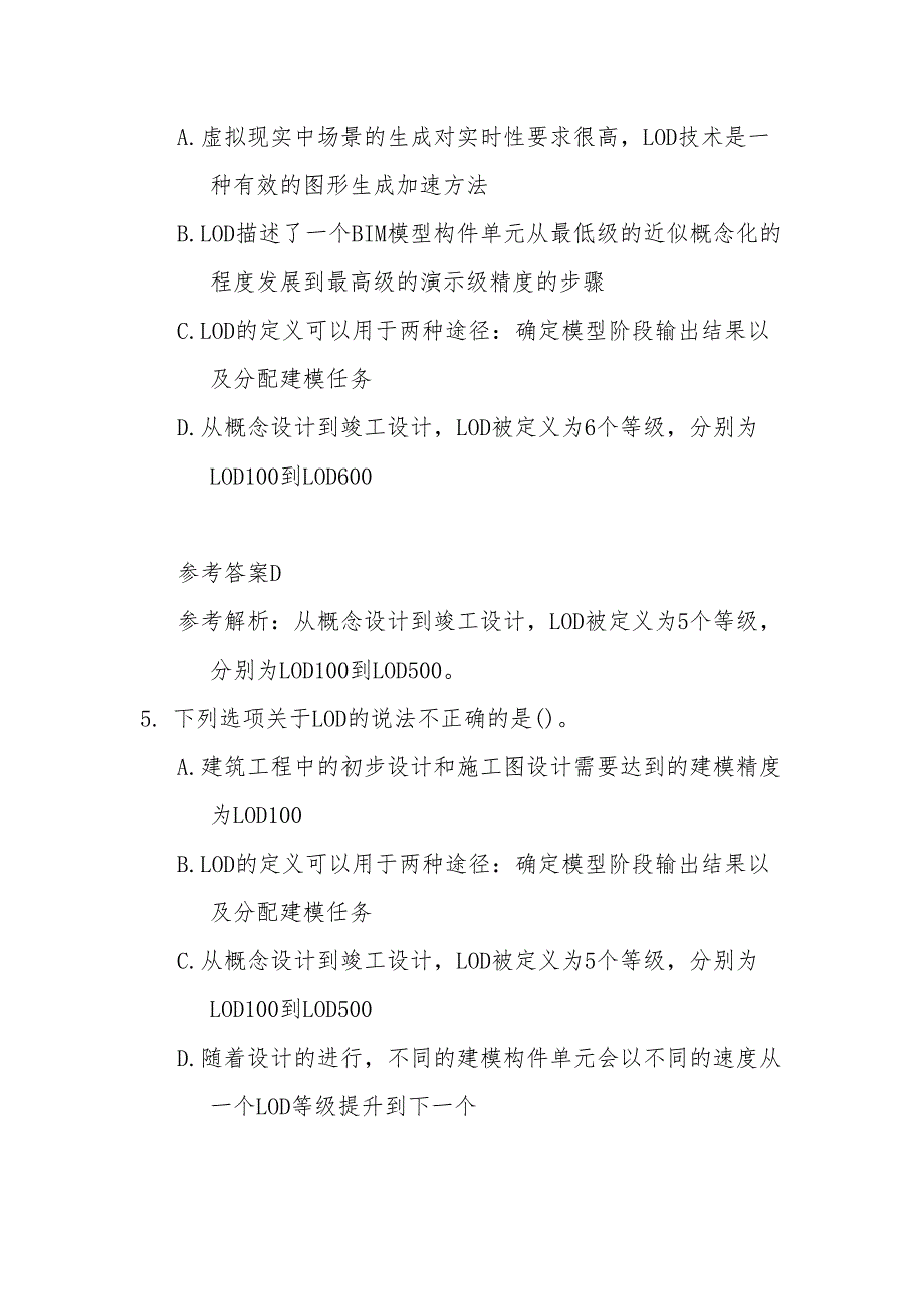 建筑信息模型竞赛理论题库职工组单项选择题_第3页