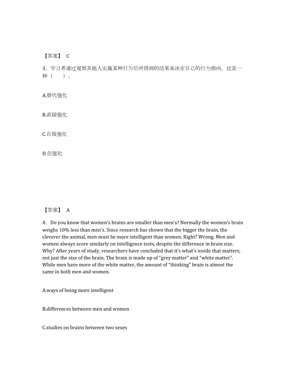 2022年辽宁省教师招聘之小学教师招聘能力提升试卷B卷附答案_第2页