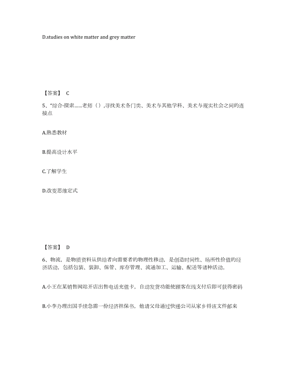 2022年辽宁省教师招聘之小学教师招聘能力提升试卷B卷附答案_第3页