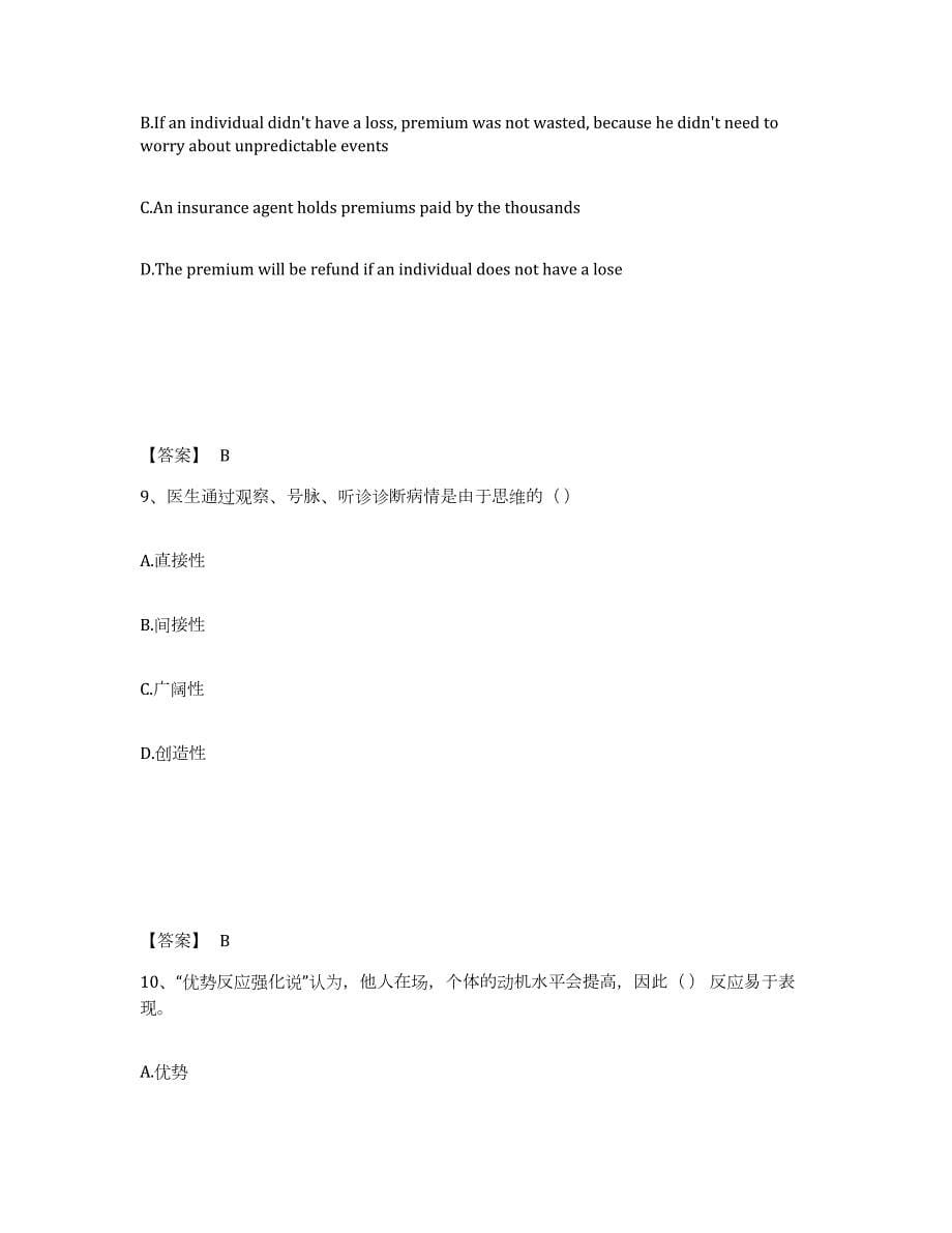 2022年辽宁省教师招聘之小学教师招聘能力提升试卷B卷附答案_第5页