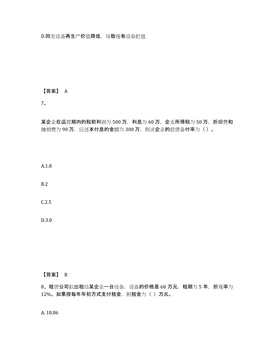 2022年青海省一级建造师之一建建设工程经济综合练习试卷A卷附答案_第4页