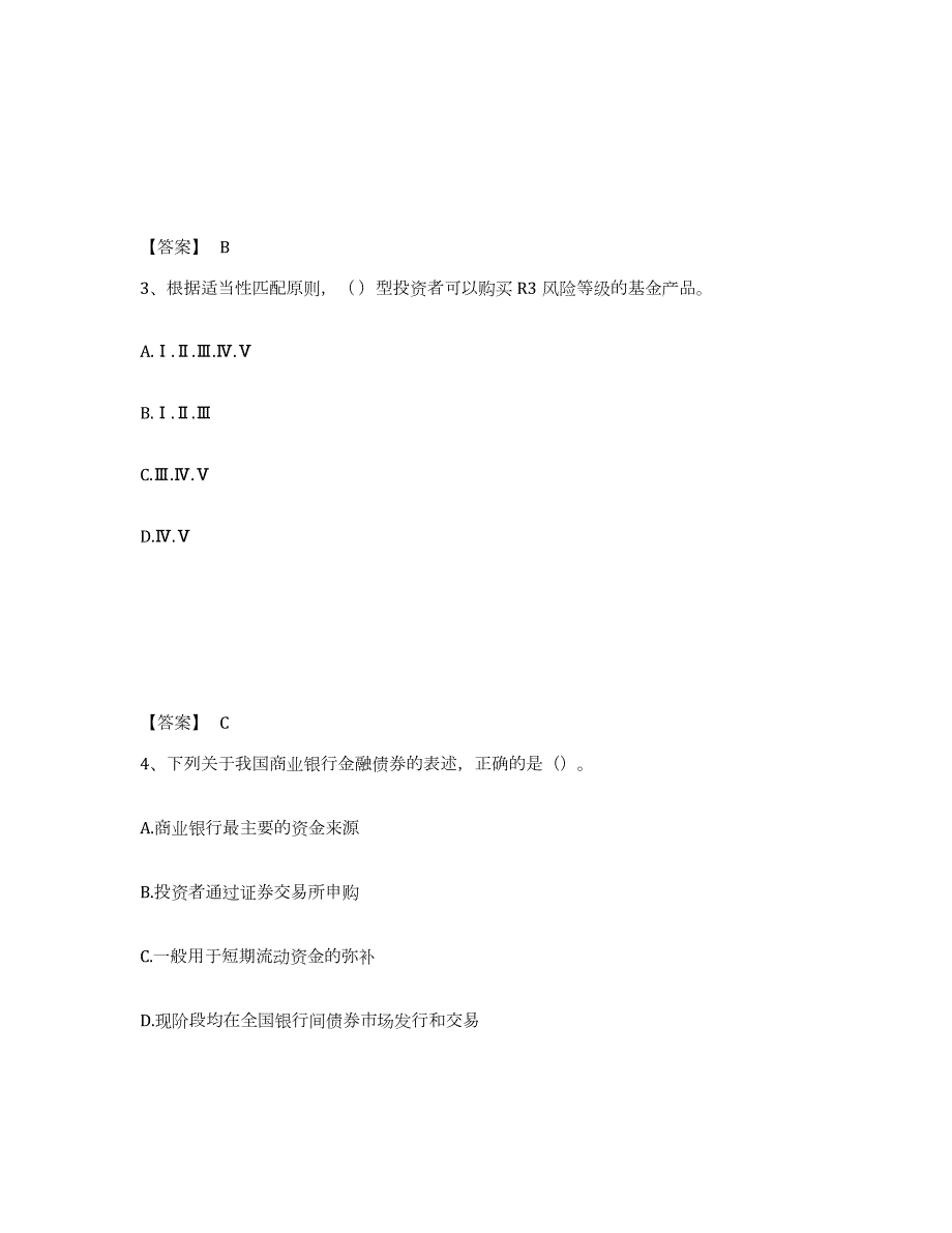 2022年陕西省初级银行从业资格之初级银行业法律法规与综合能力练习题(七)及答案_第2页