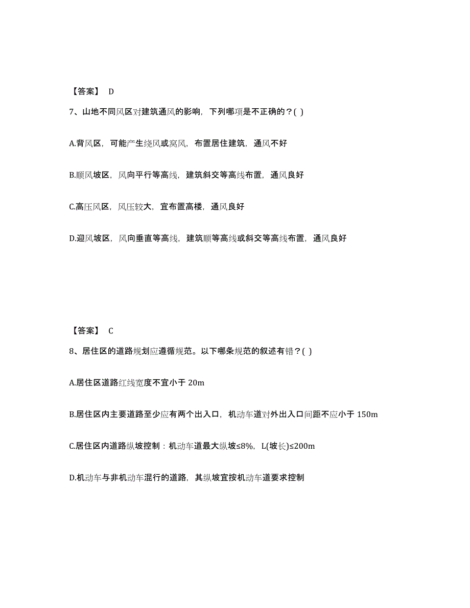 2022年青海省一级注册建筑师之设计前期与场地设计练习题(二)及答案_第4页