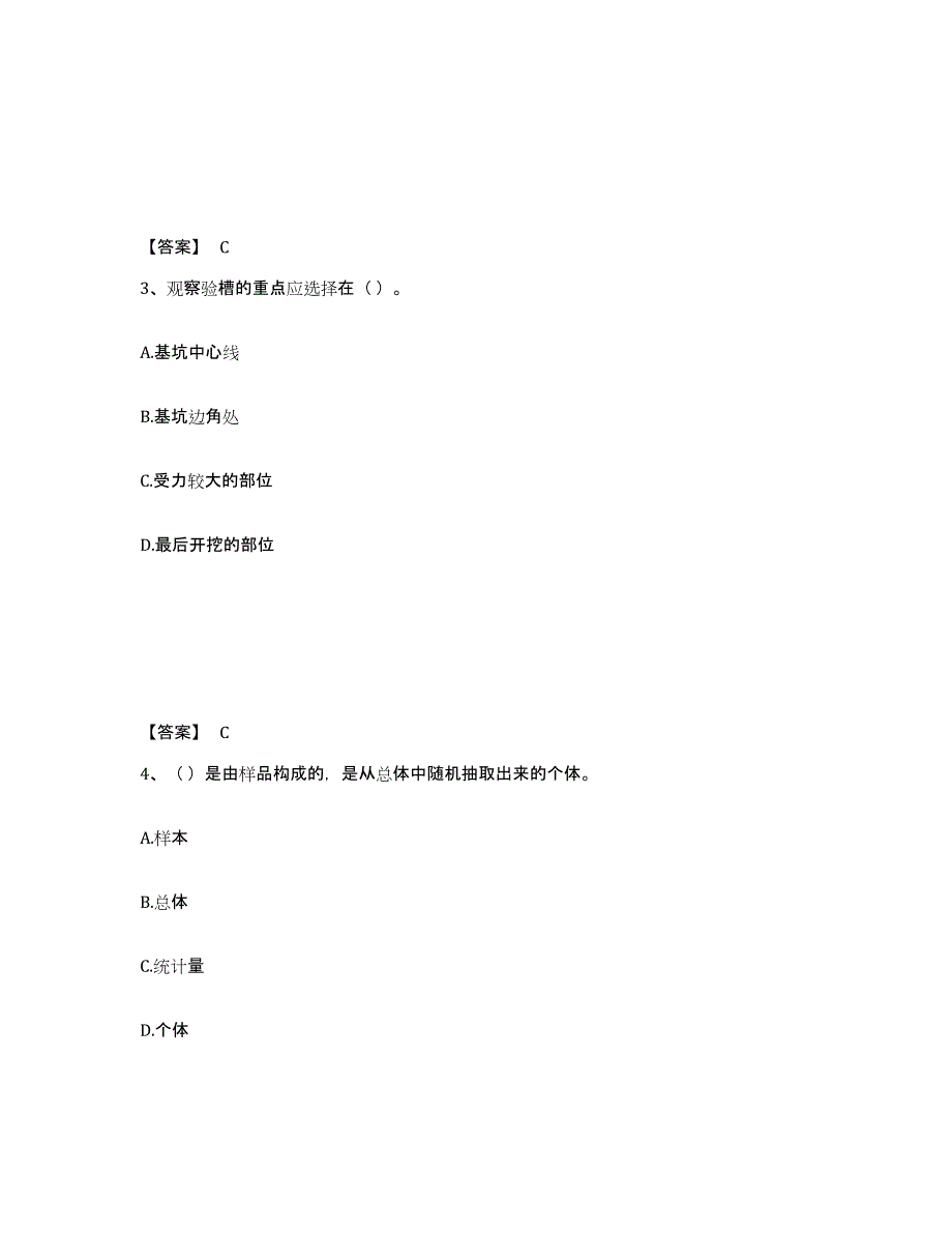 2022年陕西省质量员之土建质量基础知识通关提分题库(考点梳理)_第2页