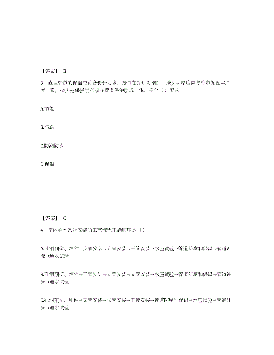 2022年辽宁省质量员之设备安装质量专业管理实务题库附答案（基础题）_第2页