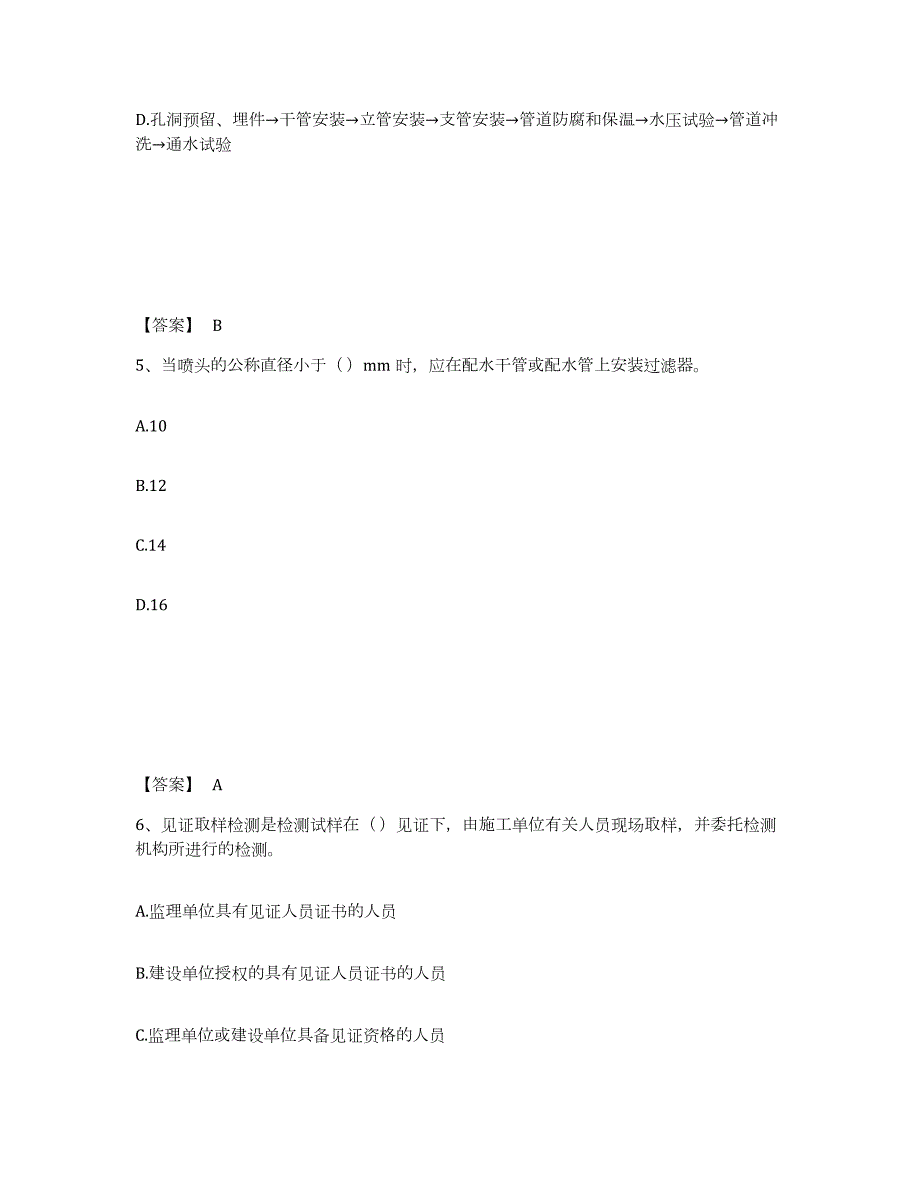 2022年辽宁省质量员之设备安装质量专业管理实务题库附答案（基础题）_第3页