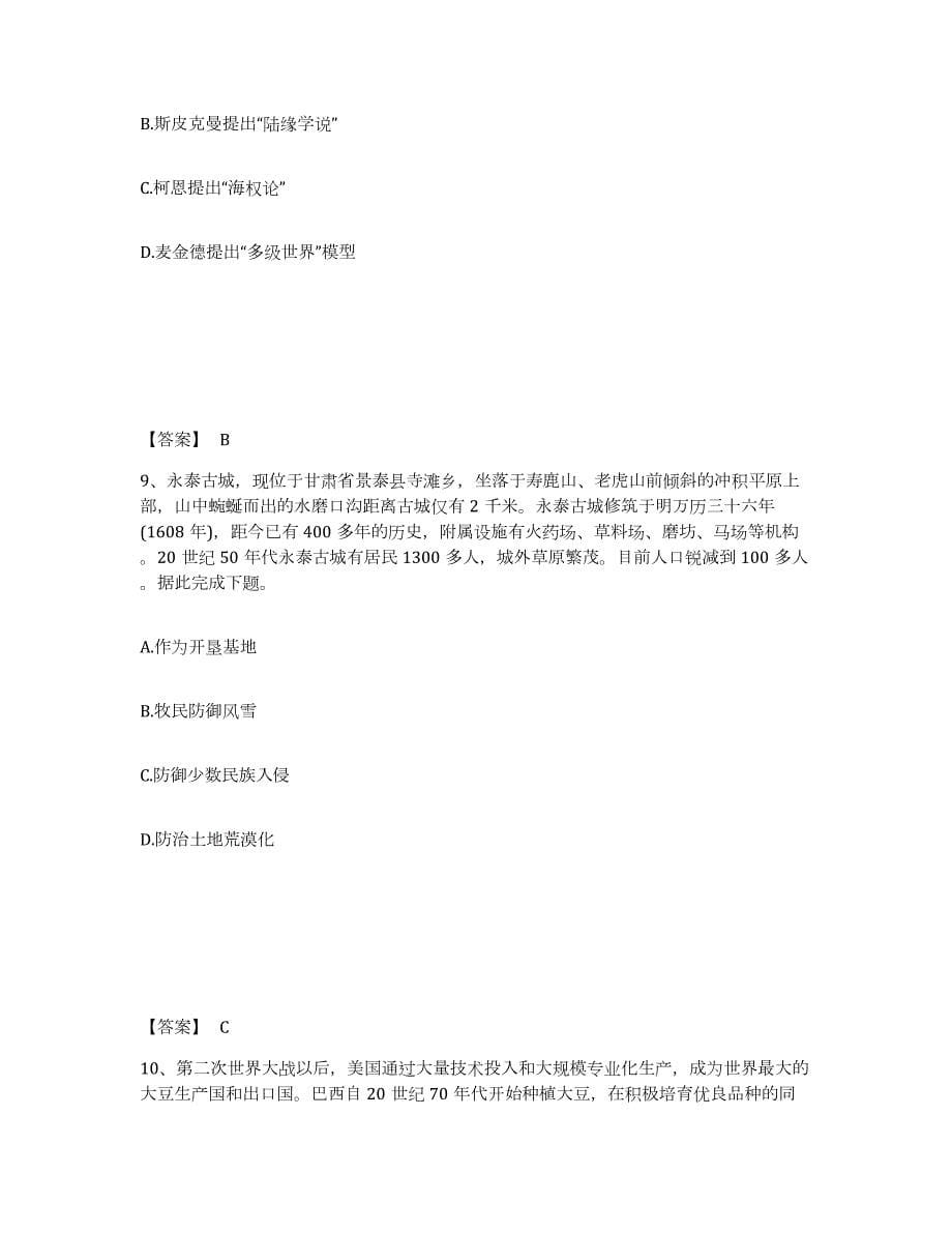 2022年辽宁省教师资格之中学地理学科知识与教学能力考试题库_第5页