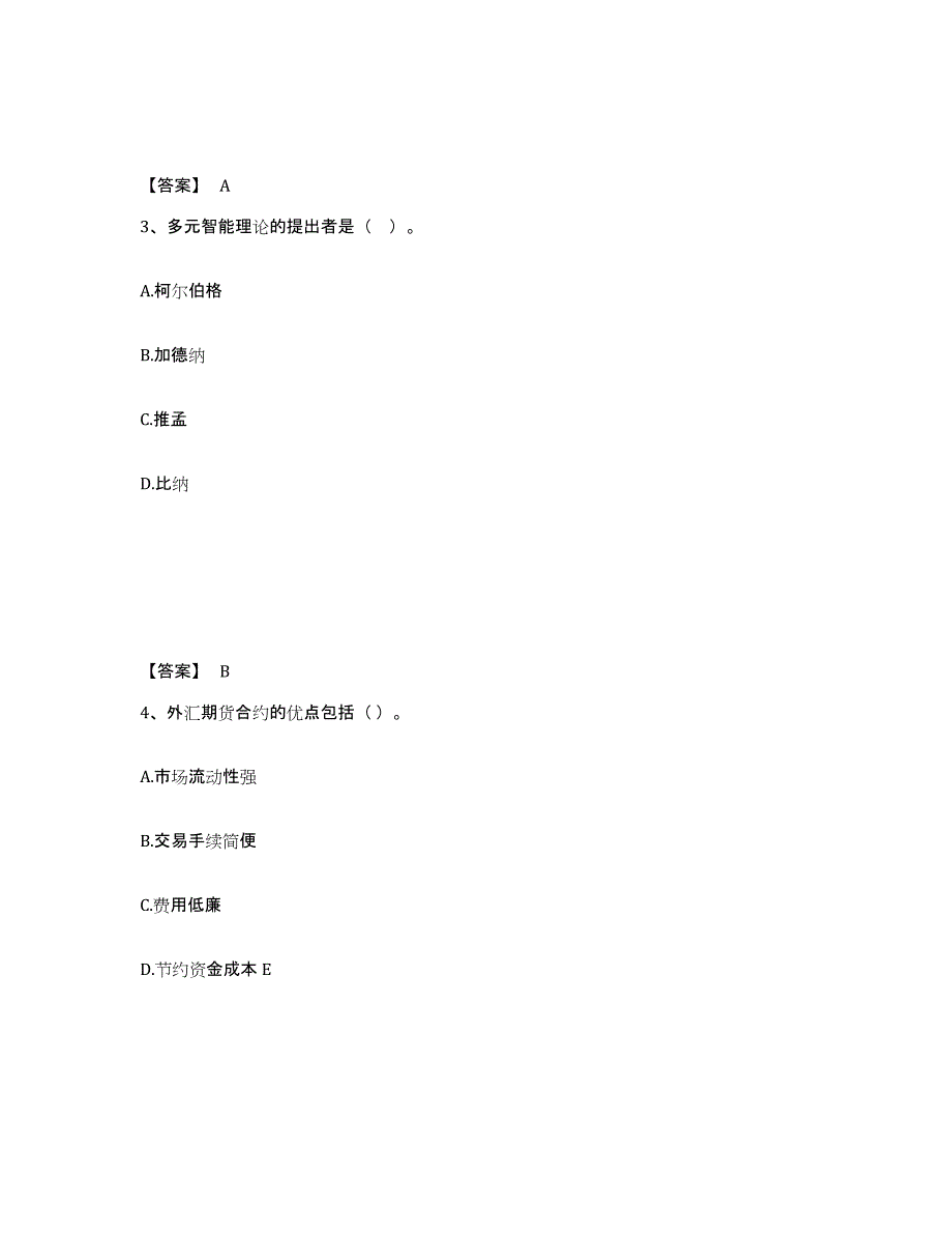 2022年陕西省高校教师资格证之高等教育心理学能力测试试卷A卷附答案_第2页