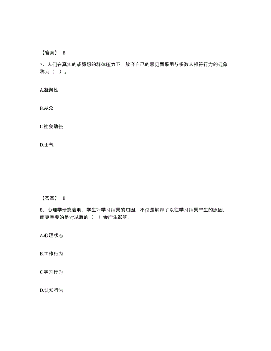 2022年陕西省高校教师资格证之高等教育心理学能力测试试卷A卷附答案_第4页