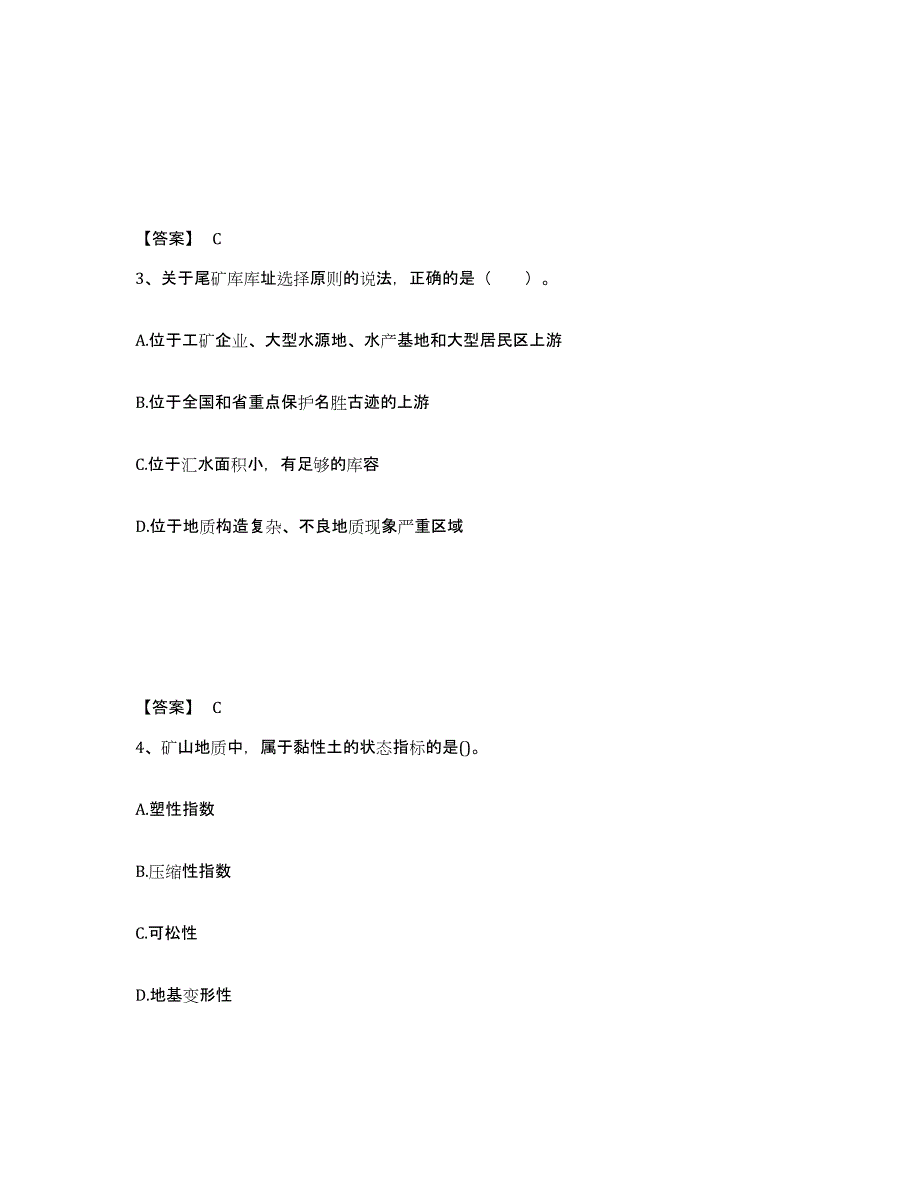 2022年青海省一级建造师之一建矿业工程实务自我检测试卷B卷附答案_第2页