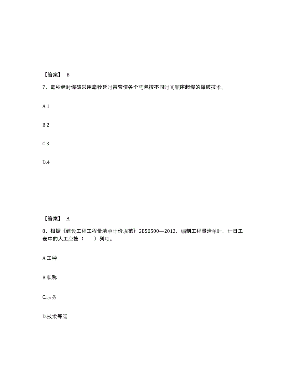 2022年青海省一级建造师之一建矿业工程实务自我检测试卷B卷附答案_第4页