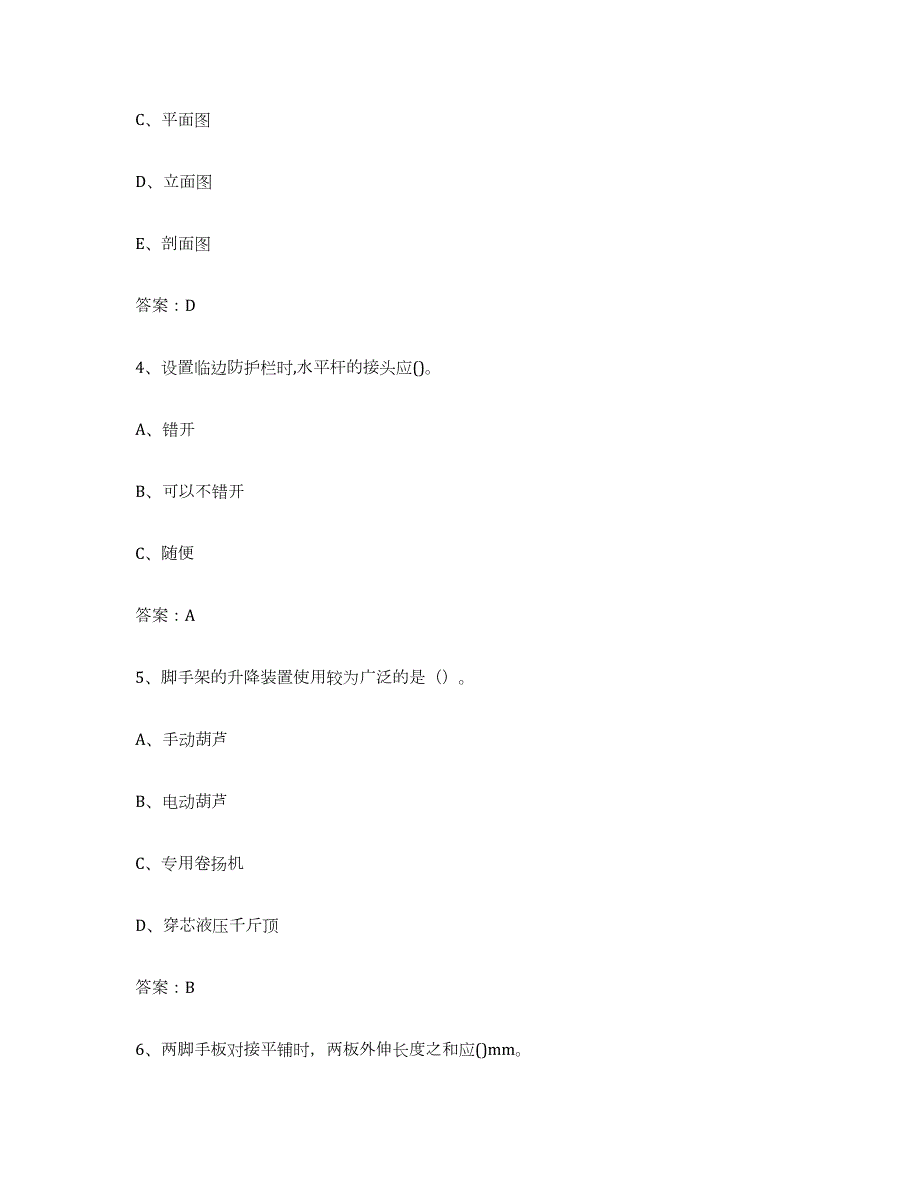 2022年陕西省建筑架子工证通关题库(附带答案)_第2页