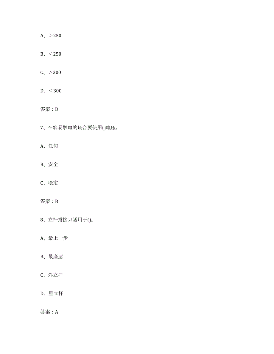 2022年陕西省建筑架子工证通关题库(附带答案)_第3页