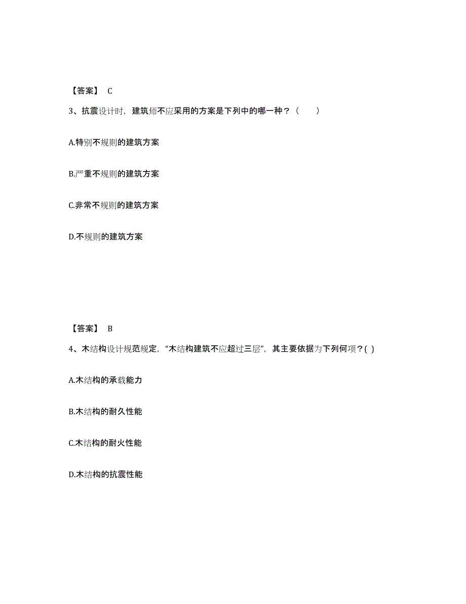 2022年青海省一级注册建筑师之建筑结构题库练习试卷B卷附答案_第2页