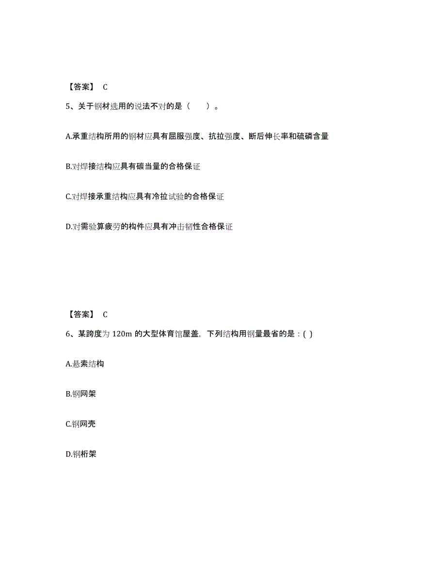 2022年青海省一级注册建筑师之建筑结构题库练习试卷B卷附答案_第3页