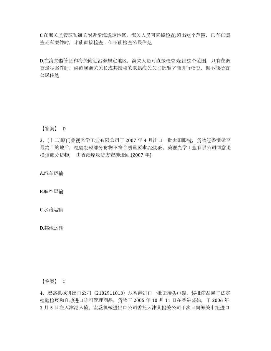 2022年陕西省报关员之报关员业务水平考试通关题库(附答案)_第2页