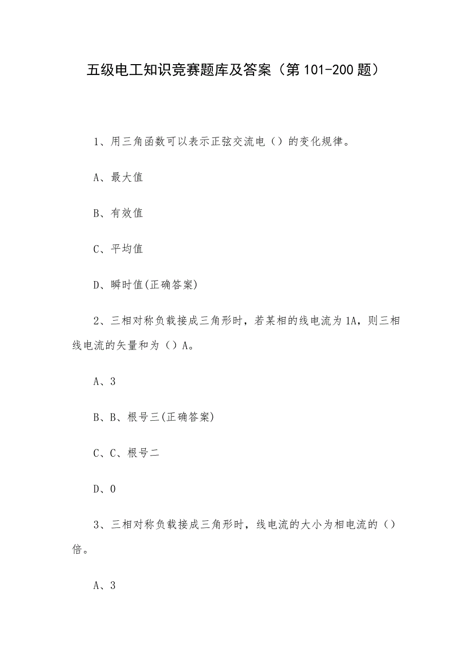 五级电工知识竞赛题库及答案（第101-200题）_第1页