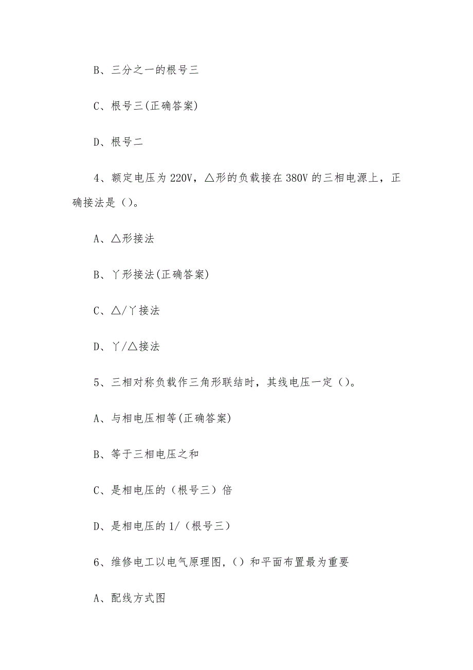 五级电工知识竞赛题库及答案（第101-200题）_第2页