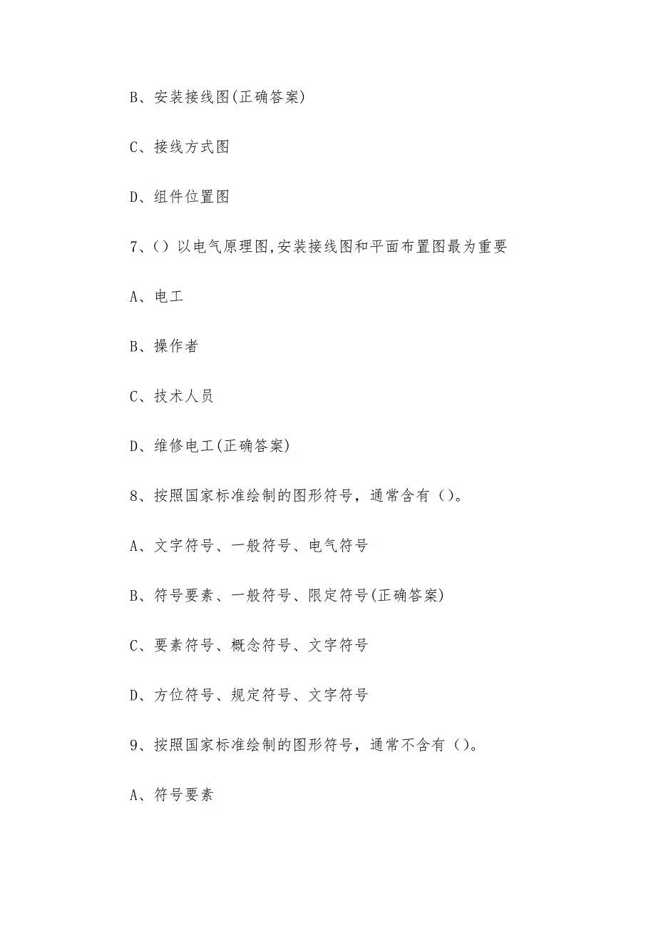 五级电工知识竞赛题库及答案（第101-200题）_第3页