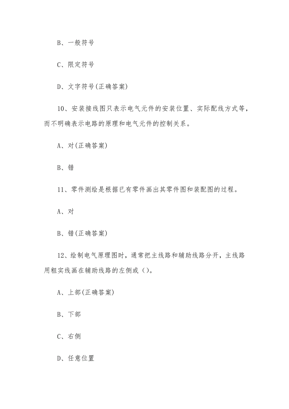 五级电工知识竞赛题库及答案（第101-200题）_第4页