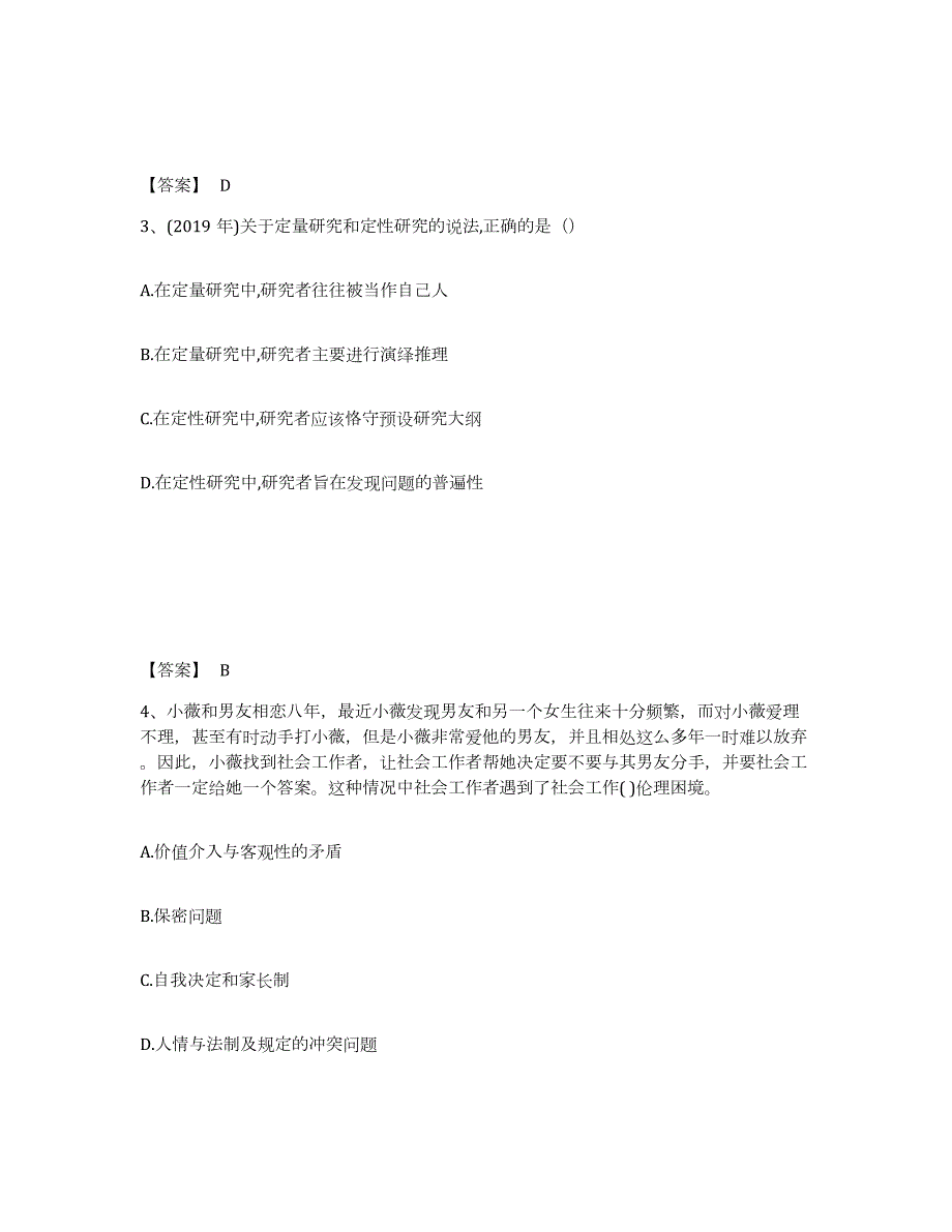 2022年辽宁省社会工作者之初级社会综合能力提升训练试卷A卷附答案_第2页