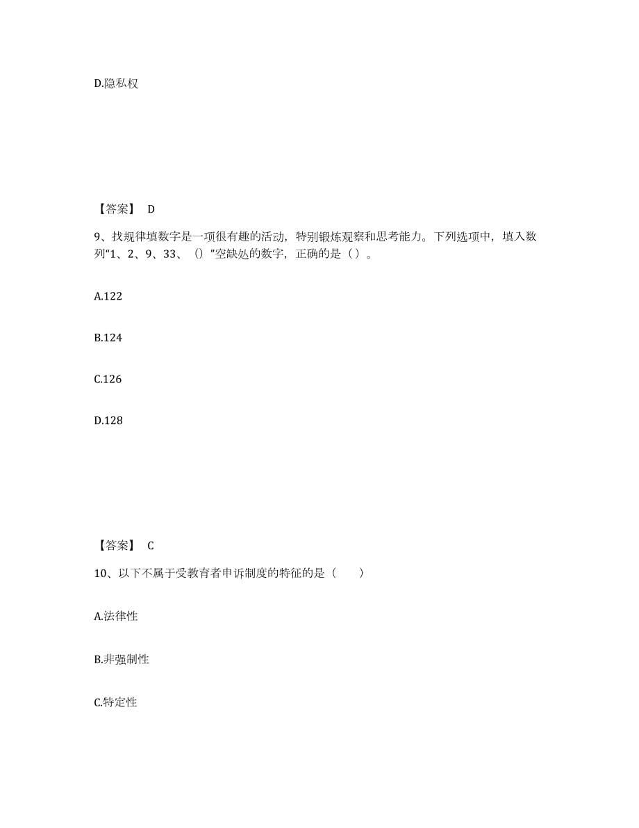 2022年陕西省教师资格之幼儿综合素质模拟试题（含答案）_第5页