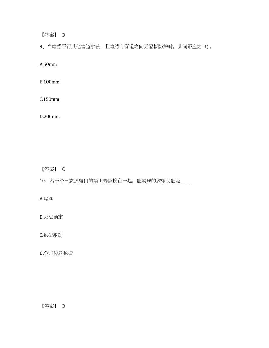 2022年陕西省注册工程师之专业基础考试题库_第5页