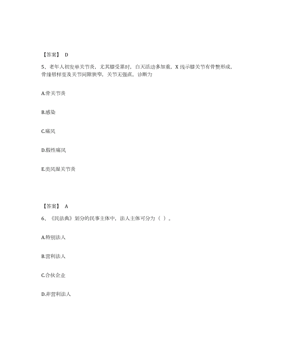 2022年青海省主治医师之内科主治303试题及答案四_第3页