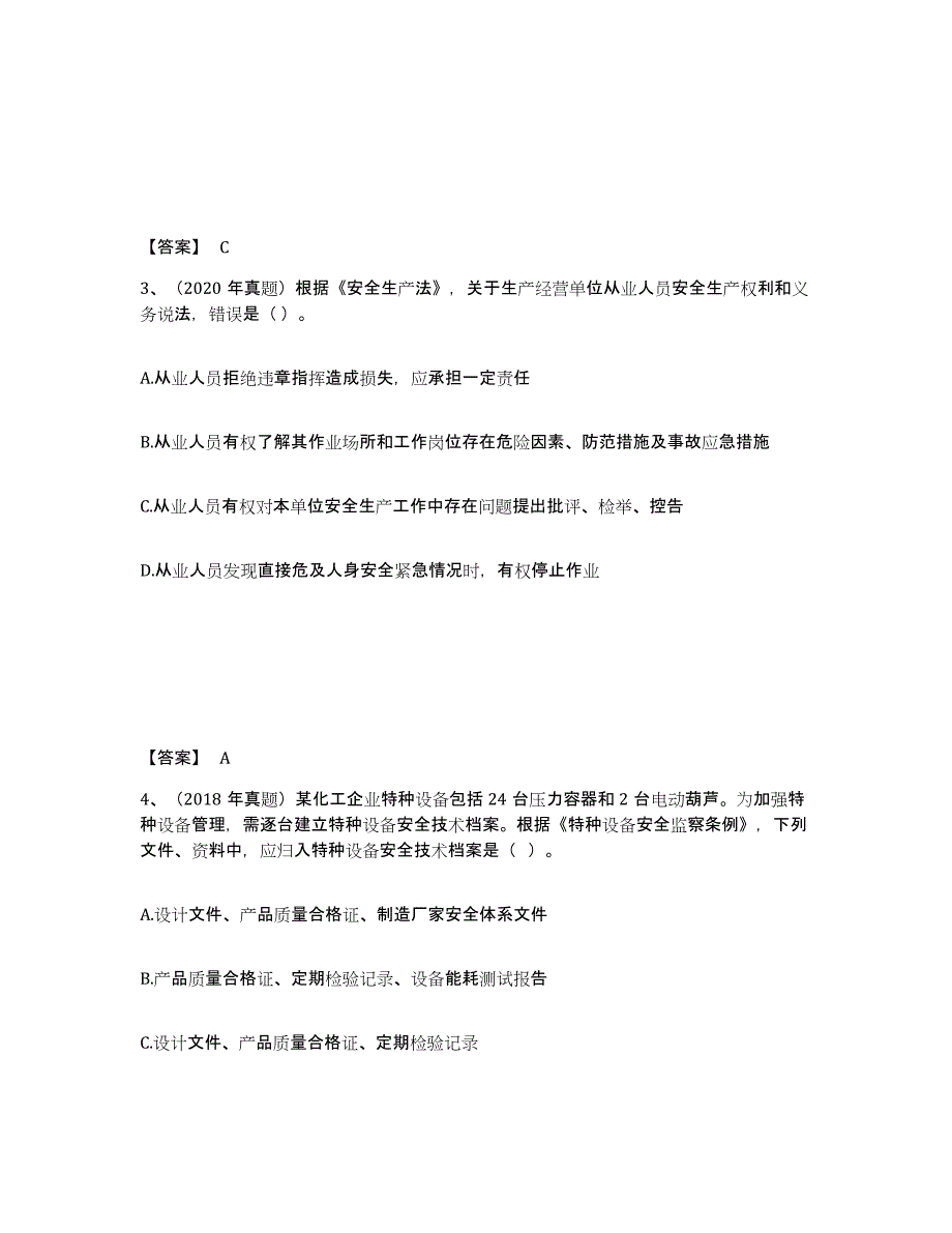 2022年青海省中级注册安全工程师之安全生产法及相关法律知识模拟考试试卷B卷含答案_第2页