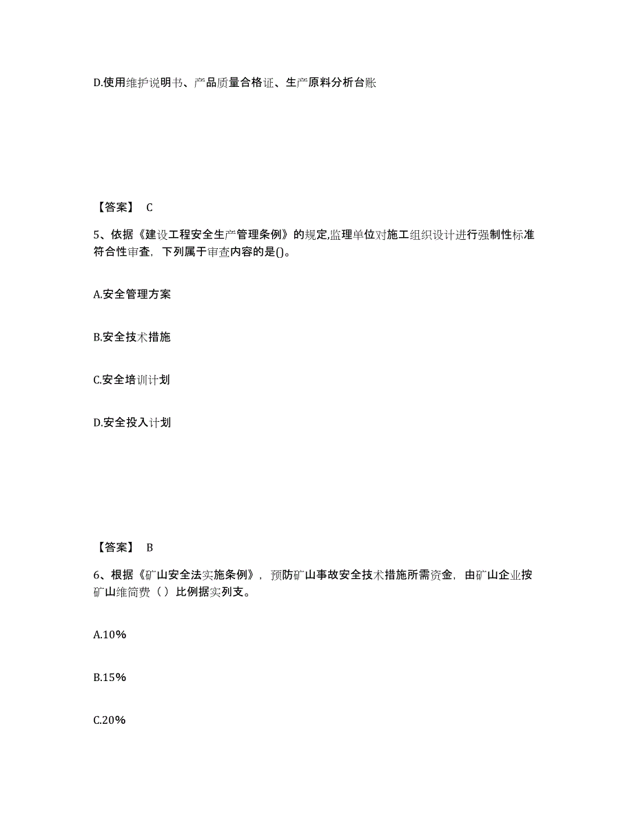 2022年青海省中级注册安全工程师之安全生产法及相关法律知识模拟考试试卷B卷含答案_第3页