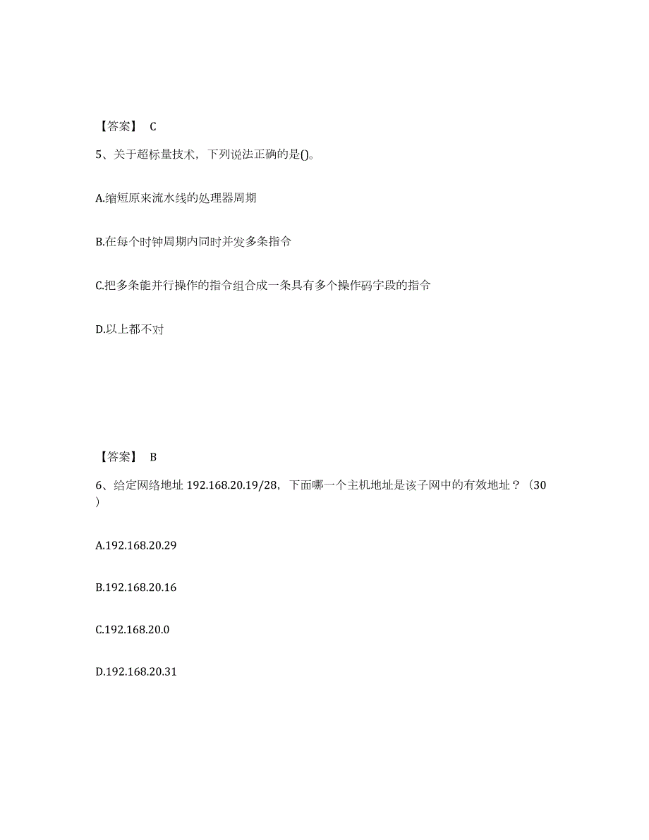 2022年陕西省国家电网招聘之电网计算机真题练习试卷A卷附答案_第3页