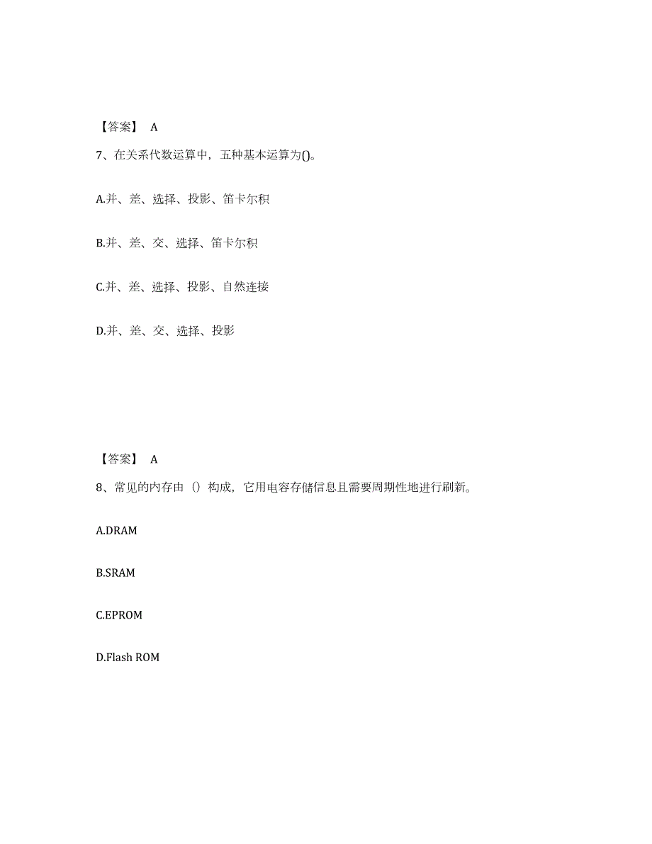 2022年陕西省国家电网招聘之电网计算机真题练习试卷A卷附答案_第4页