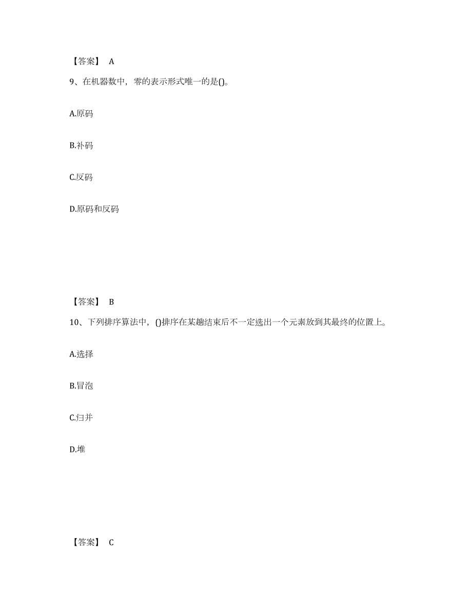 2022年陕西省国家电网招聘之电网计算机真题练习试卷A卷附答案_第5页