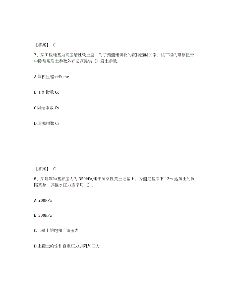 2022年辽宁省注册岩土工程师之岩土专业知识考前冲刺试卷B卷含答案_第4页