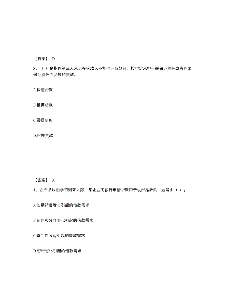 2022年青海省中级银行从业资格之中级公司信贷题库附答案（基础题）_第2页