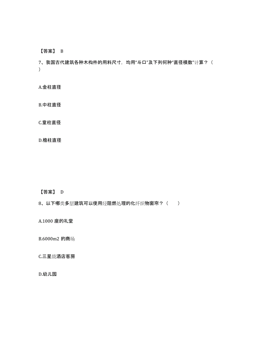 2022年青海省一级注册建筑师之建筑材料与构造通关考试题库带答案解析_第4页