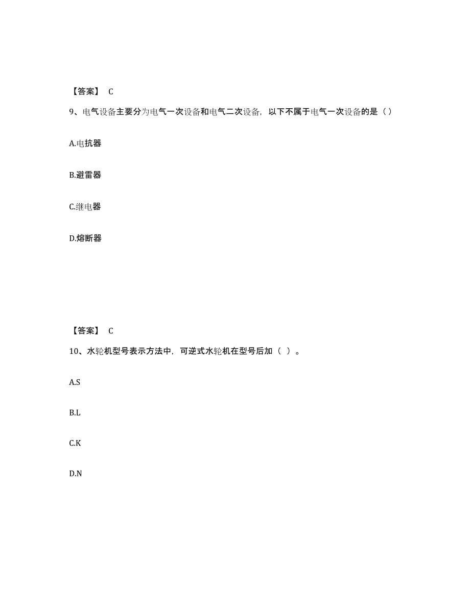 2022年青海省一级造价师之建设工程技术与计量（水利）自我检测试卷B卷附答案_第5页