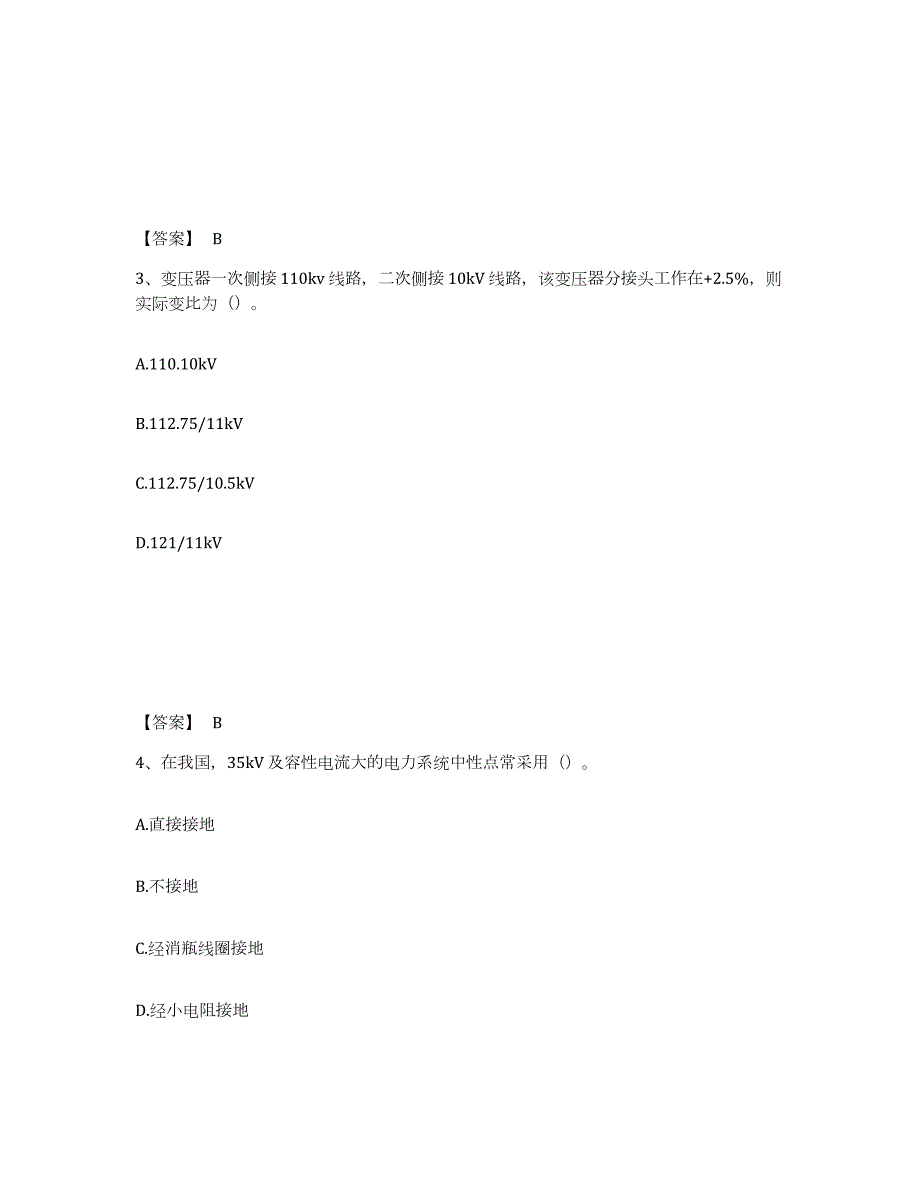 2022年陕西省注册工程师之公共基础题库附答案（典型题）_第2页