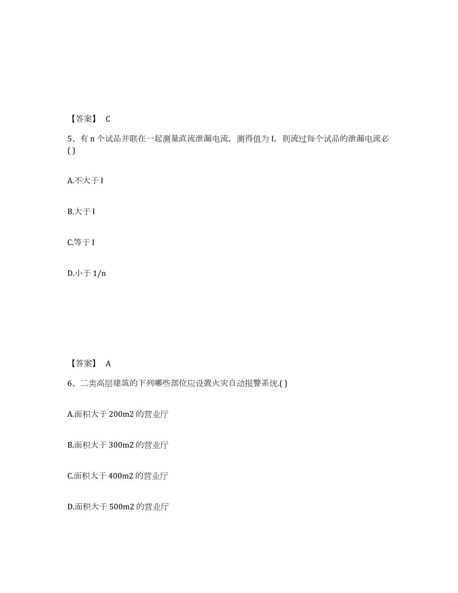 2022年陕西省注册工程师之公共基础题库附答案（典型题）_第3页