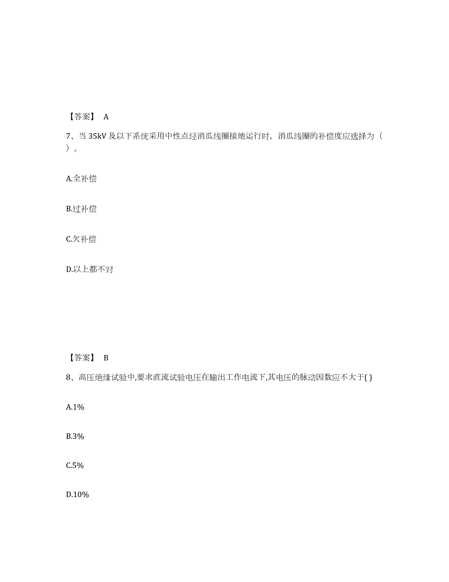 2022年陕西省注册工程师之公共基础题库附答案（典型题）_第4页