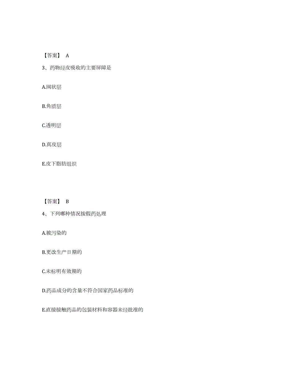 2022年陕西省药学类之药学（士）真题附答案_第2页