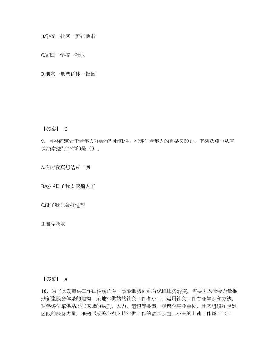 2022年陕西省社会工作者之初级社会工作实务通关试题库(有答案)_第5页