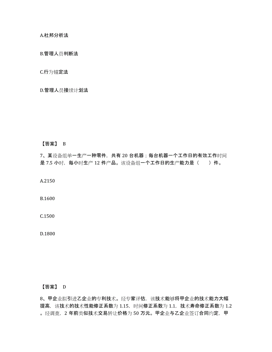 2022年青海省中级经济师之中级工商管理每日一练试卷A卷含答案_第4页