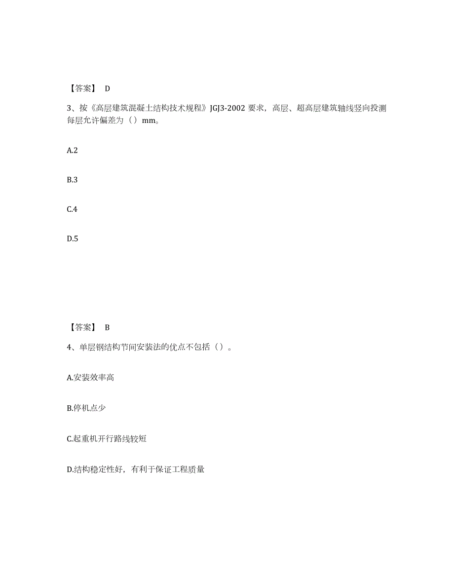 2022年陕西省施工员之土建施工专业管理实务真题附答案_第2页