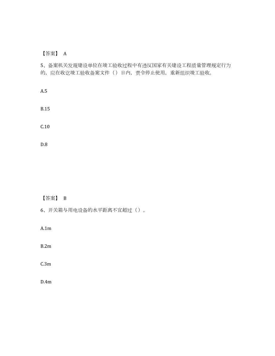 2022年陕西省施工员之设备安装施工专业管理实务提升训练试卷A卷附答案_第3页