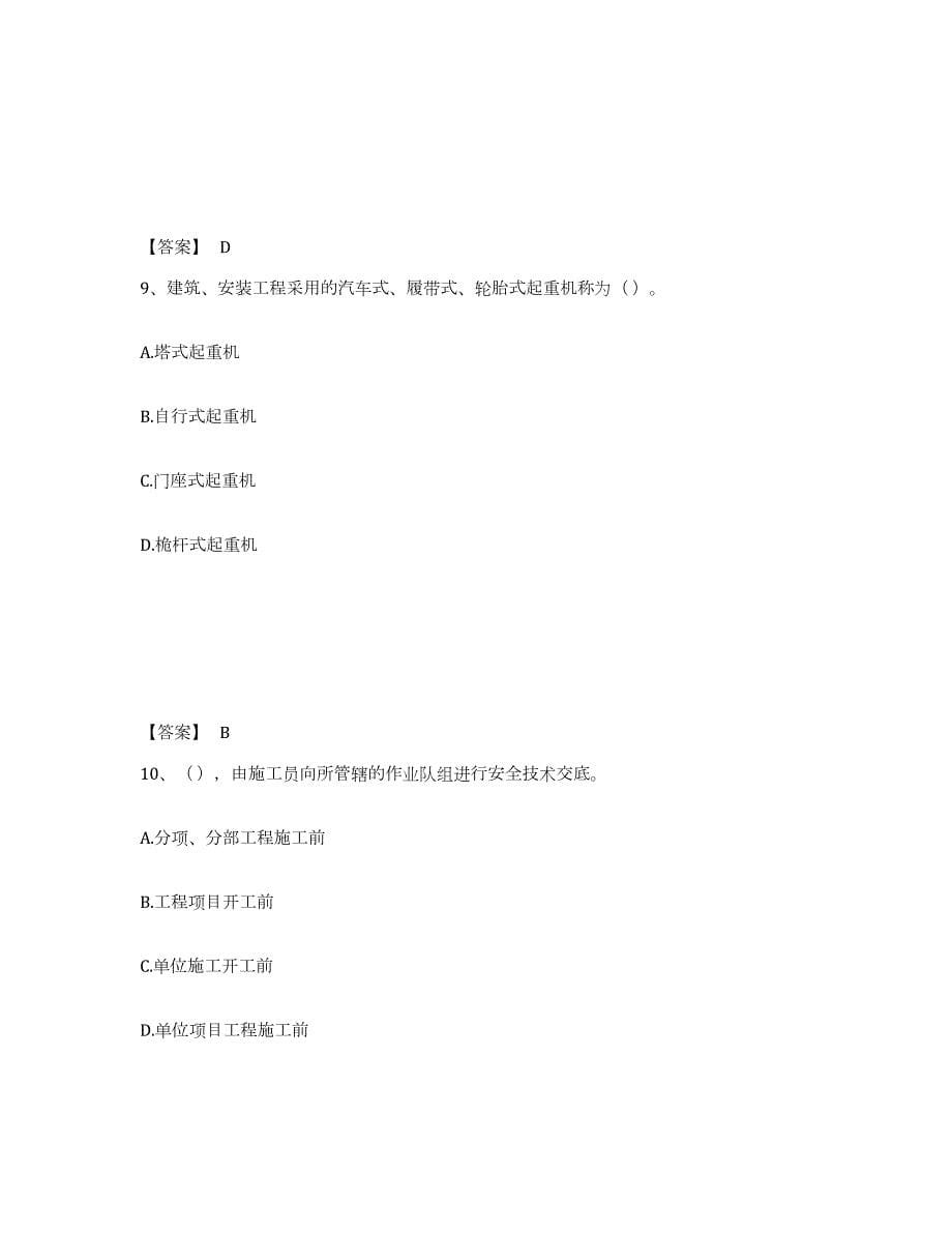 2022年陕西省施工员之设备安装施工专业管理实务提升训练试卷A卷附答案_第5页