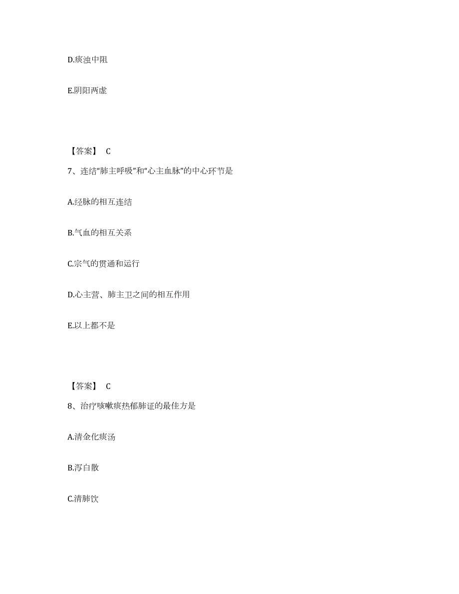 2022年陕西省助理医师之中西医结合助理医师考前冲刺试卷A卷含答案_第4页