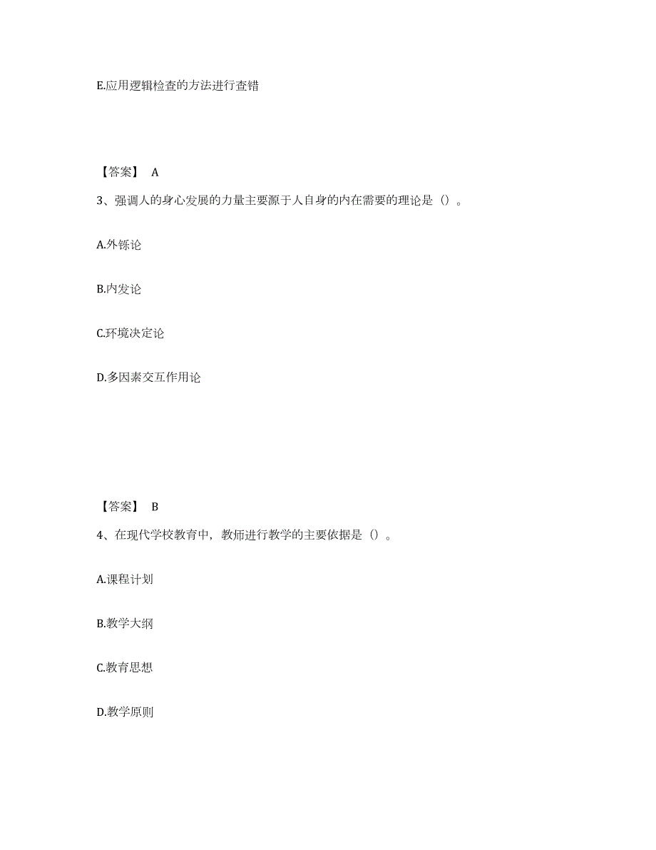 2022年辽宁省教师资格之小学教育学教育心理学自我检测试卷A卷附答案_第2页