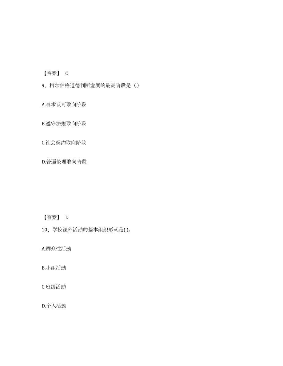 2022年辽宁省教师资格之小学教育学教育心理学自我检测试卷A卷附答案_第5页